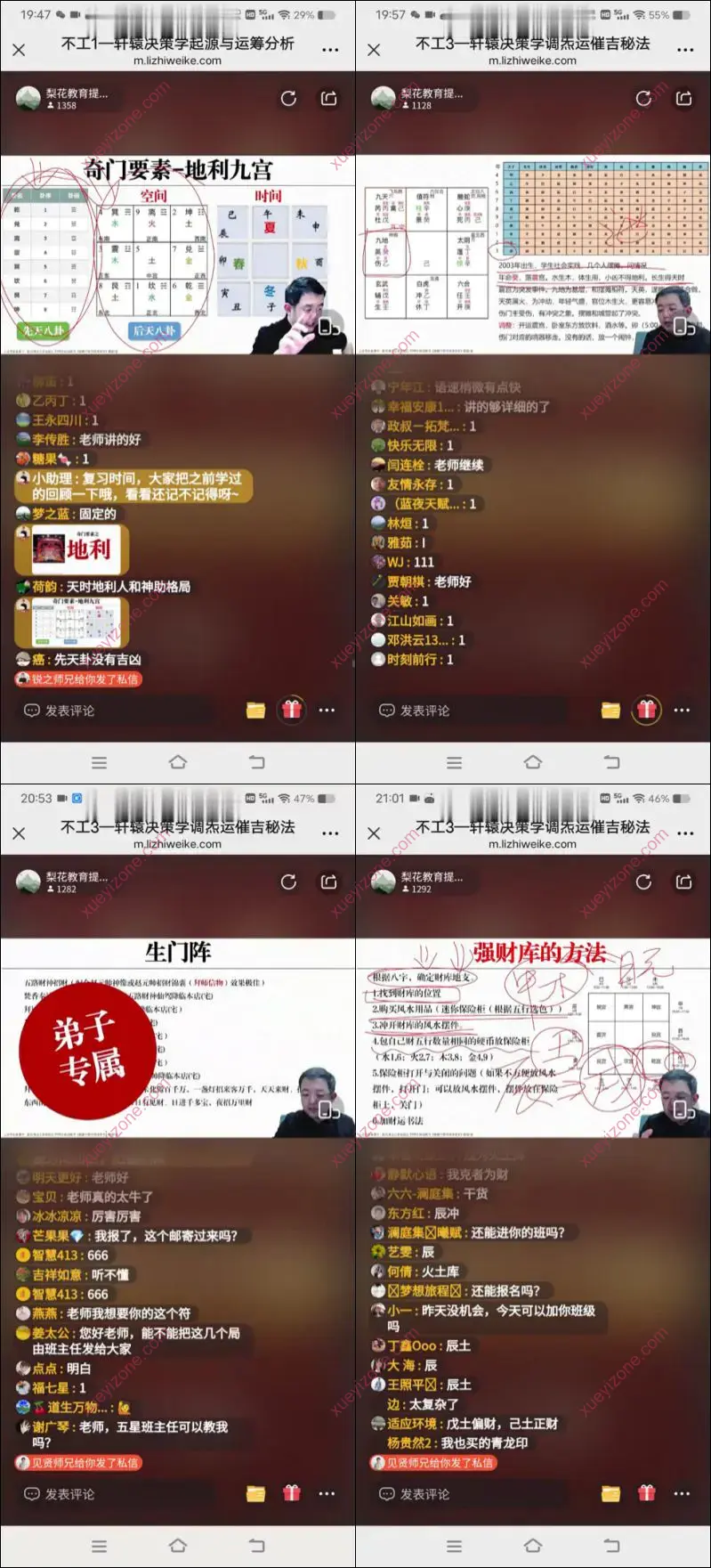 不工老师奇门遁甲