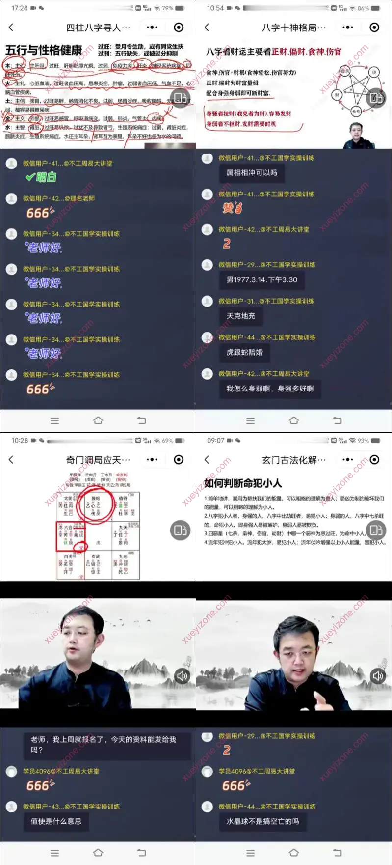 不工老师奇门遁甲