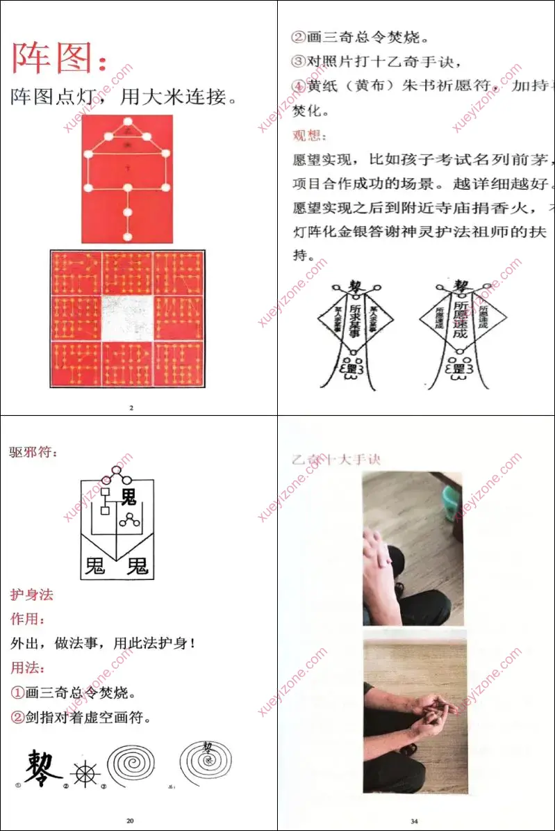 九天玄女奇门阵法