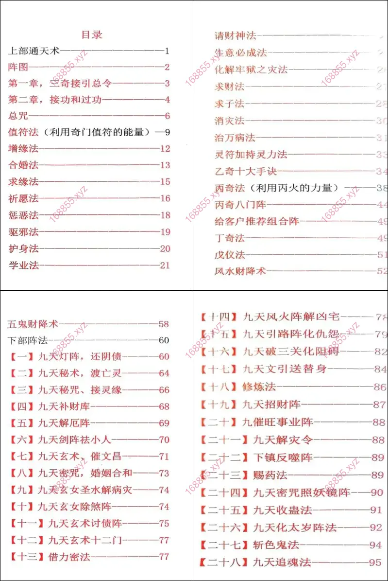 九天玄女奇门阵法