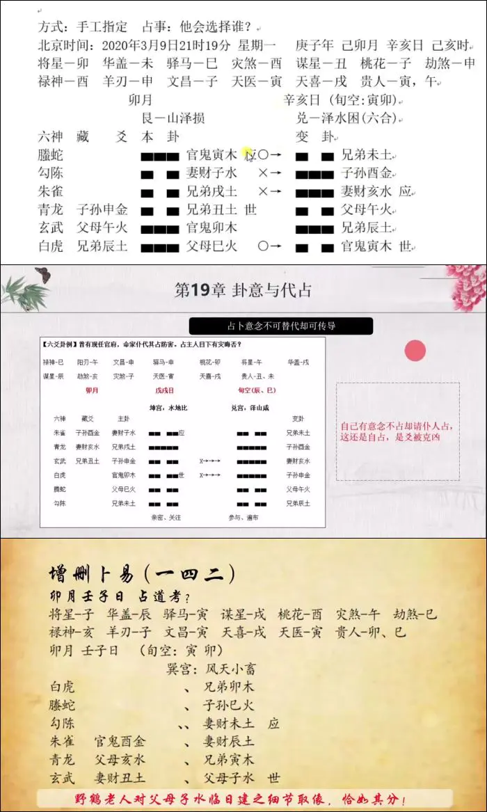 朱辰彬 传统古筮终身国学弟子专栏 视频+录音+文档 百度网盘分享