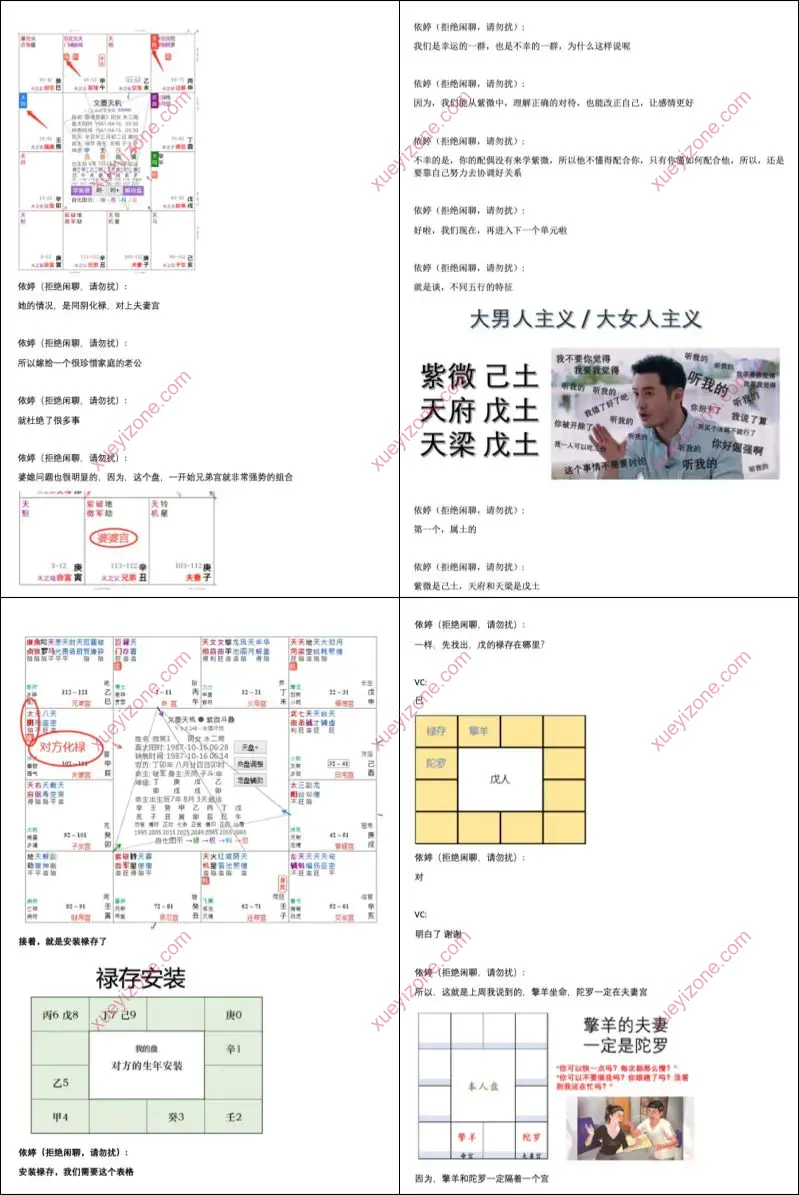依婷紫微斗数