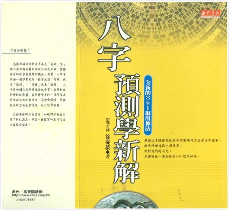 徐从桉 八字预测学新解 PDF 321页 百度网盘分享