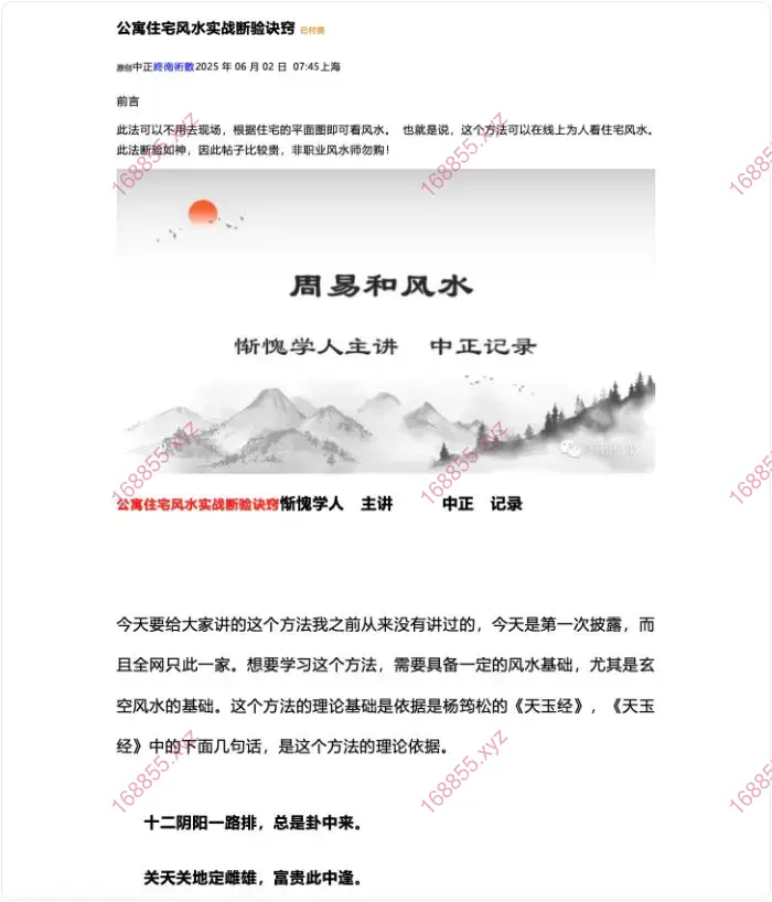 公寓住宅风水实战断验诀窍
