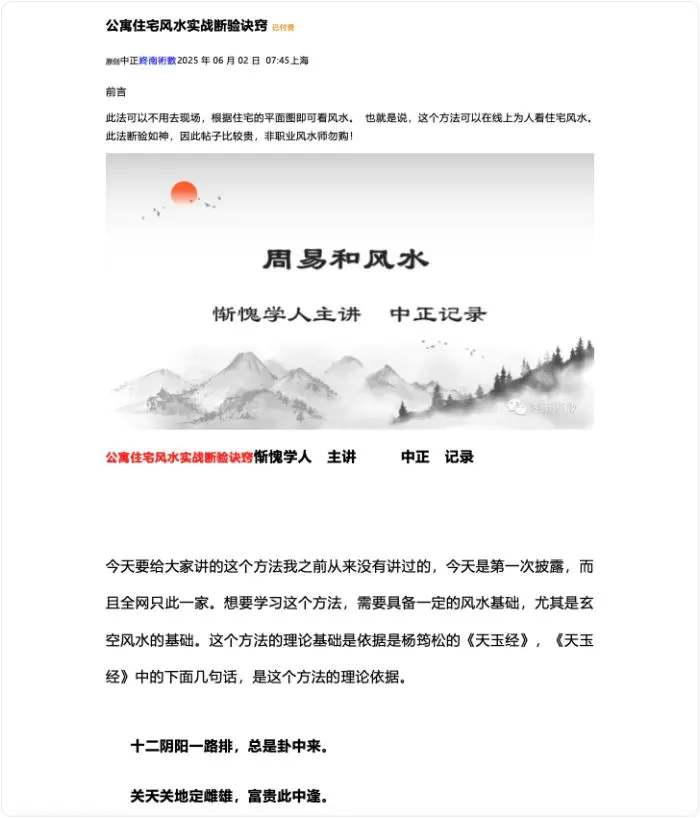 惭愧学人 公寓住宅风水实战断验诀窍 理论+案例 3册PDF 共29页