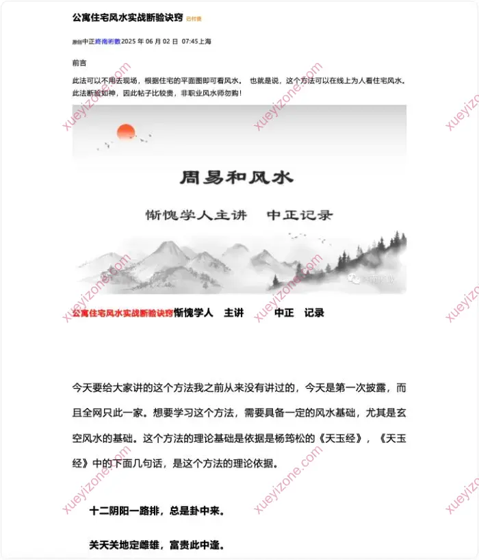 公寓住宅风水实战断验诀窍
