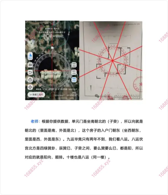 公寓住宅风水实战断验诀窍