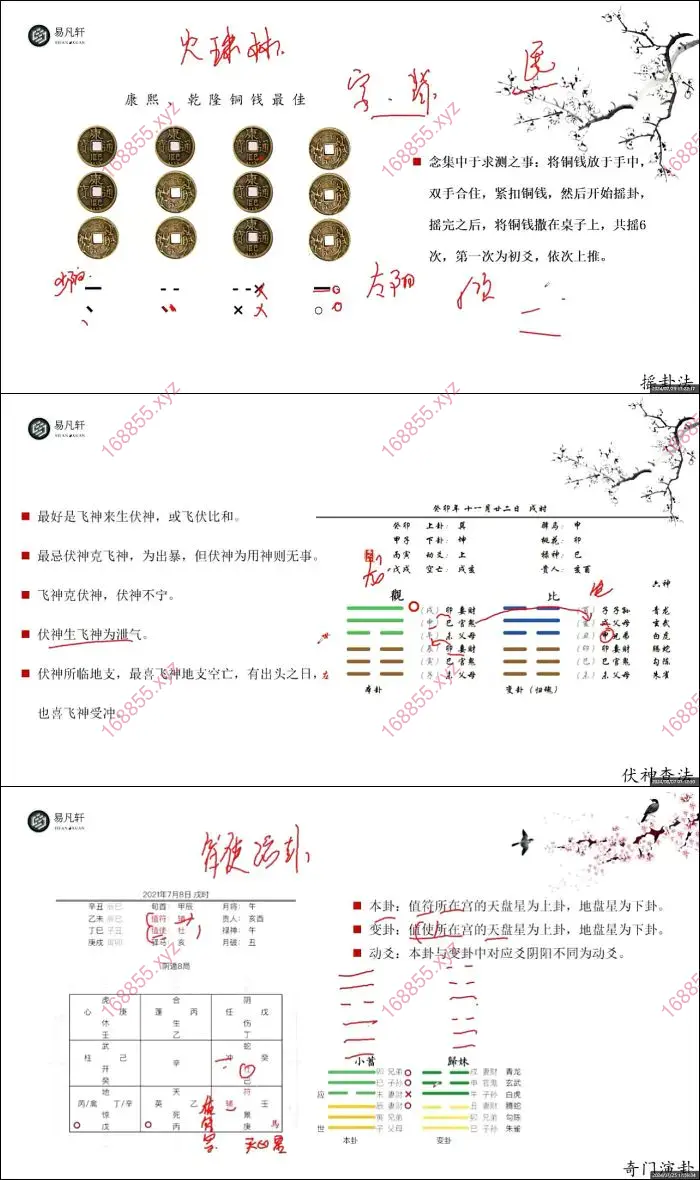 六爻纳甲秋季班