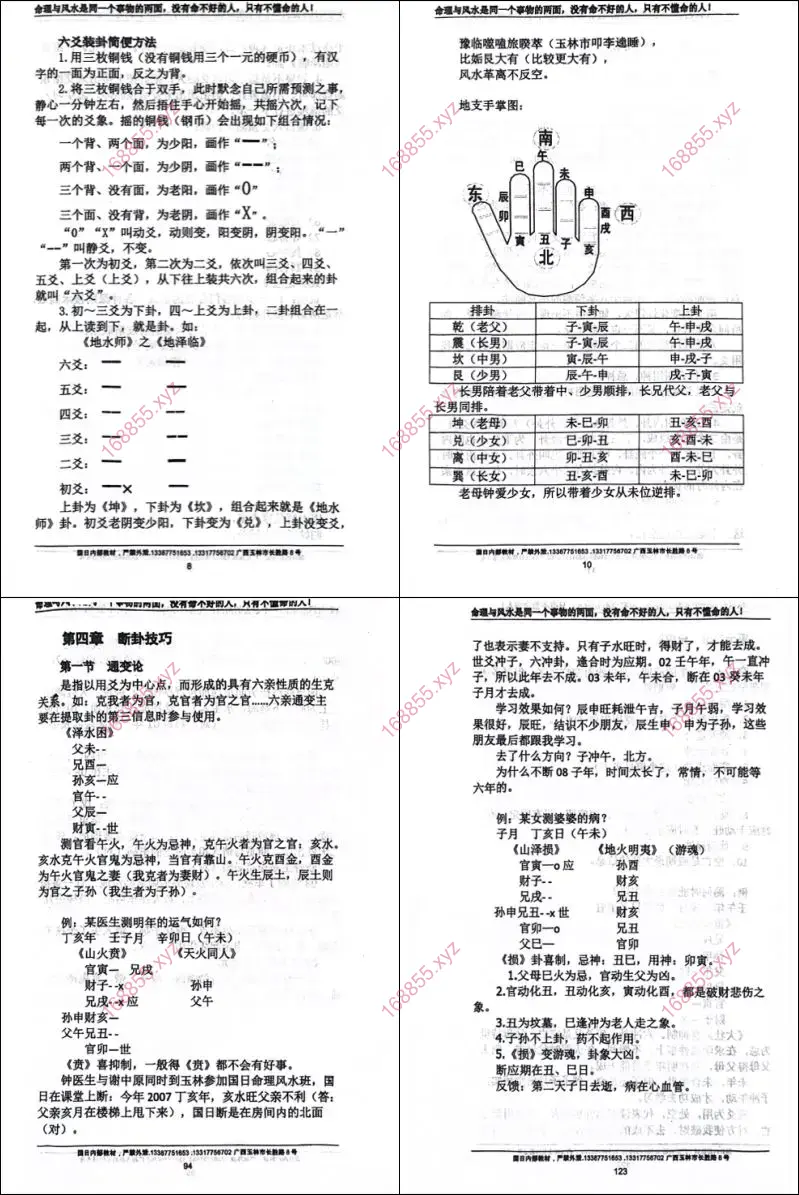 六爻金鉴
