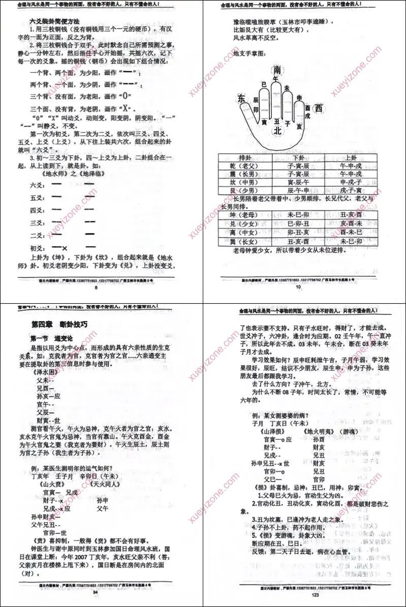 六爻金鉴