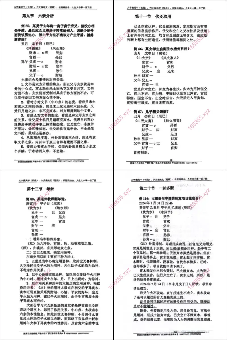 六爻金鉴