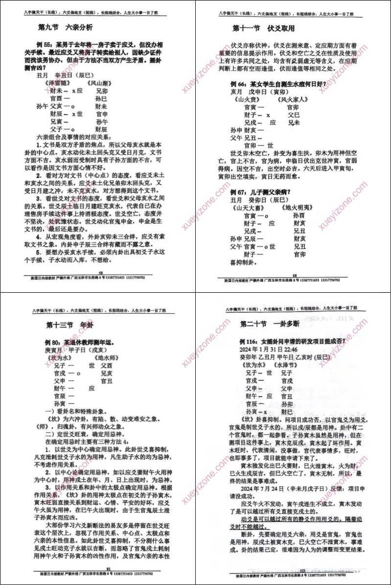 六爻金鉴