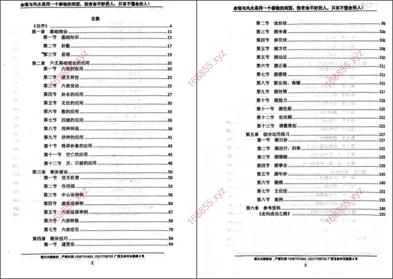 六爻金鉴