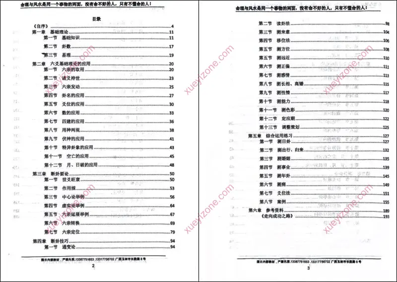 六爻金鉴
