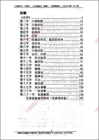 六爻金鉴