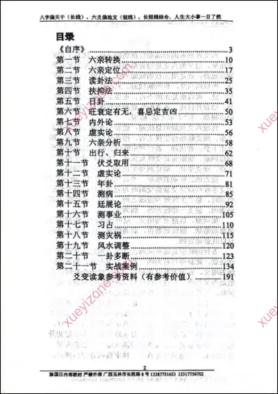 六爻金鉴