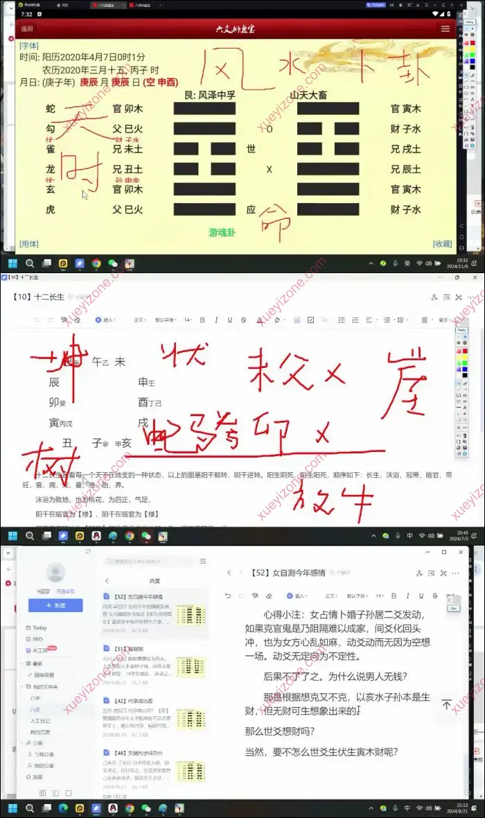 六爻预测技法