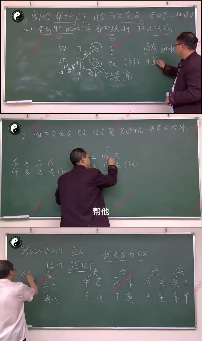 四柱八字中级密训