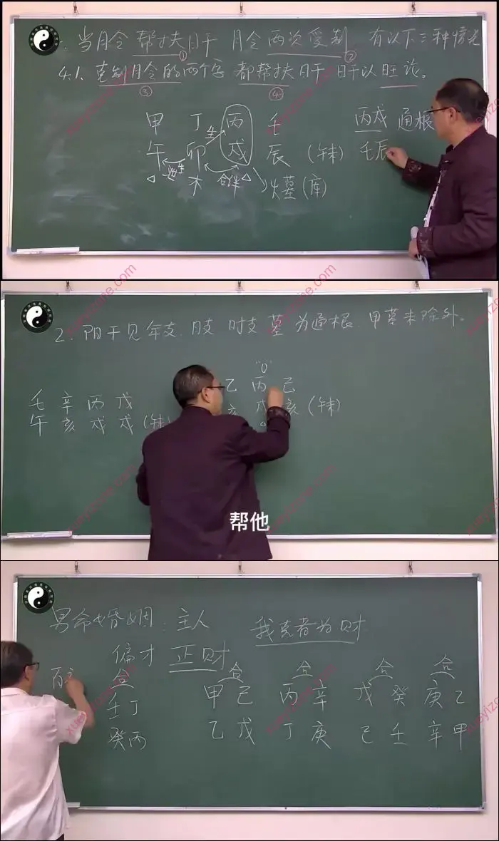 四柱八字中级密训
