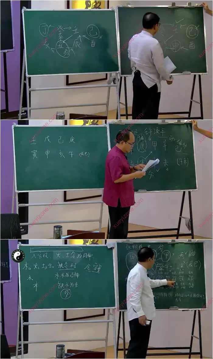 四柱八字高级班