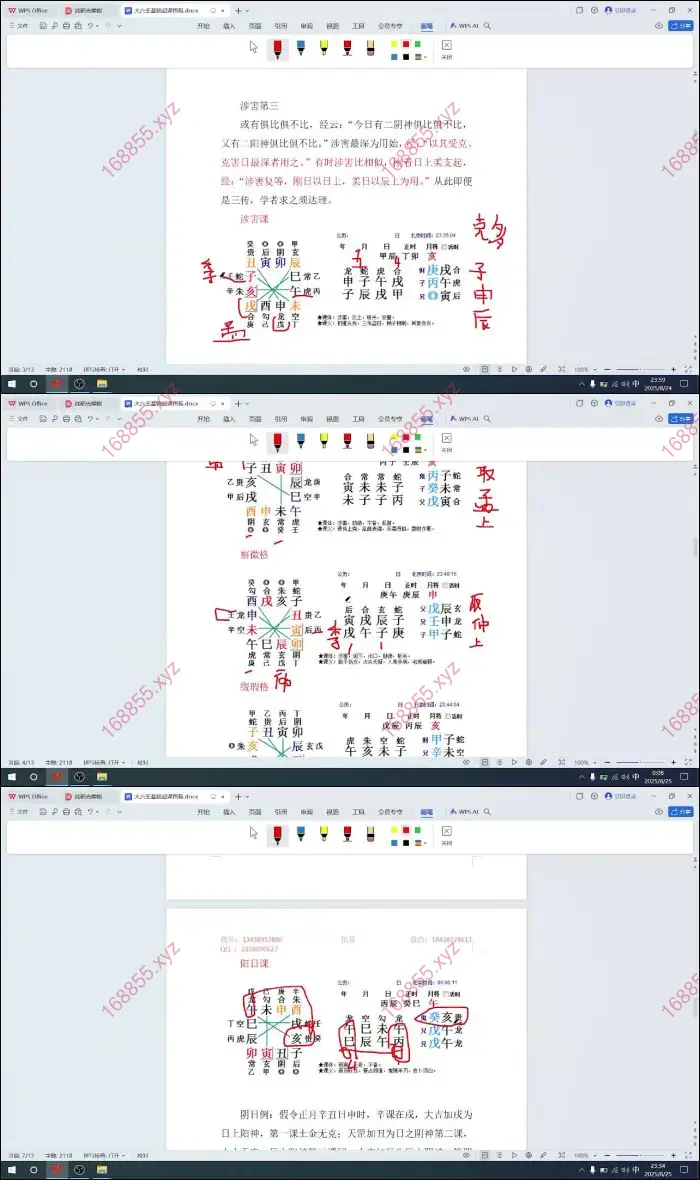 大六壬九宗门详解