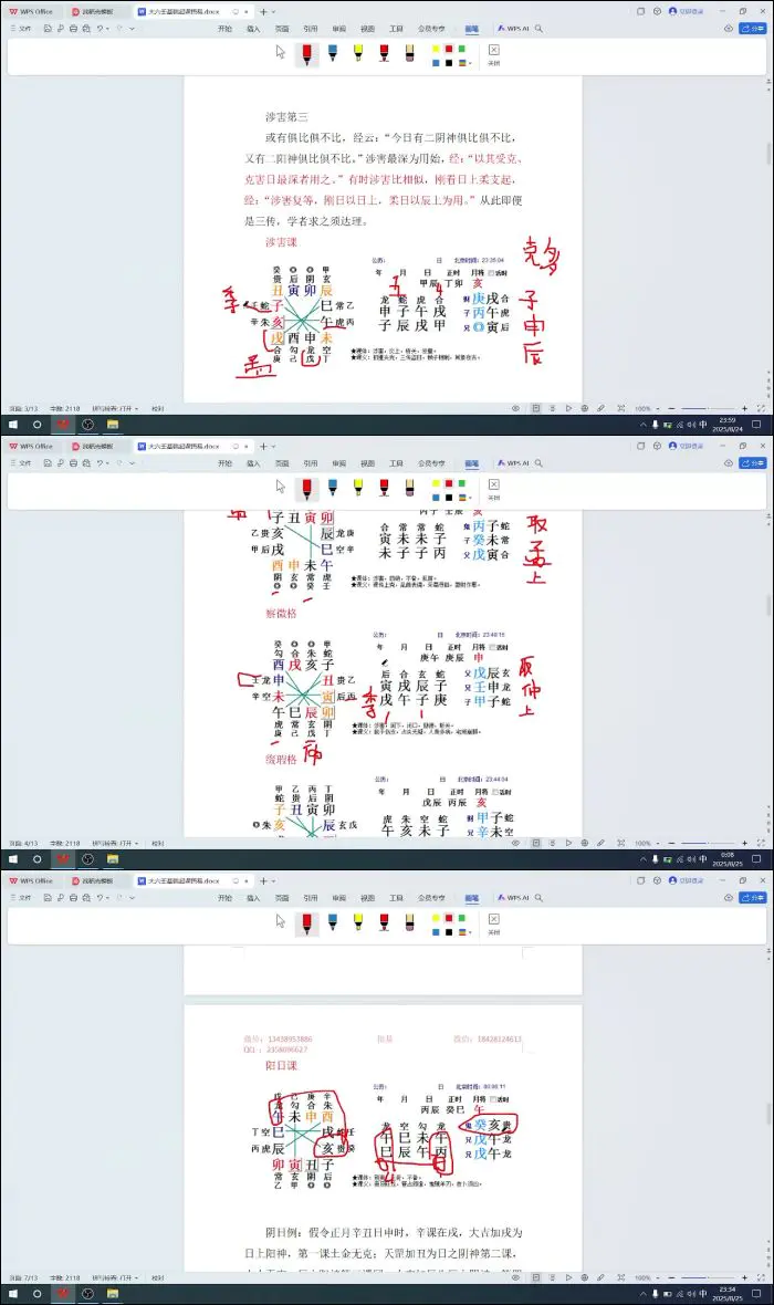大六壬九宗门详解 （悟易）视频11集+课件 百度网盘分享