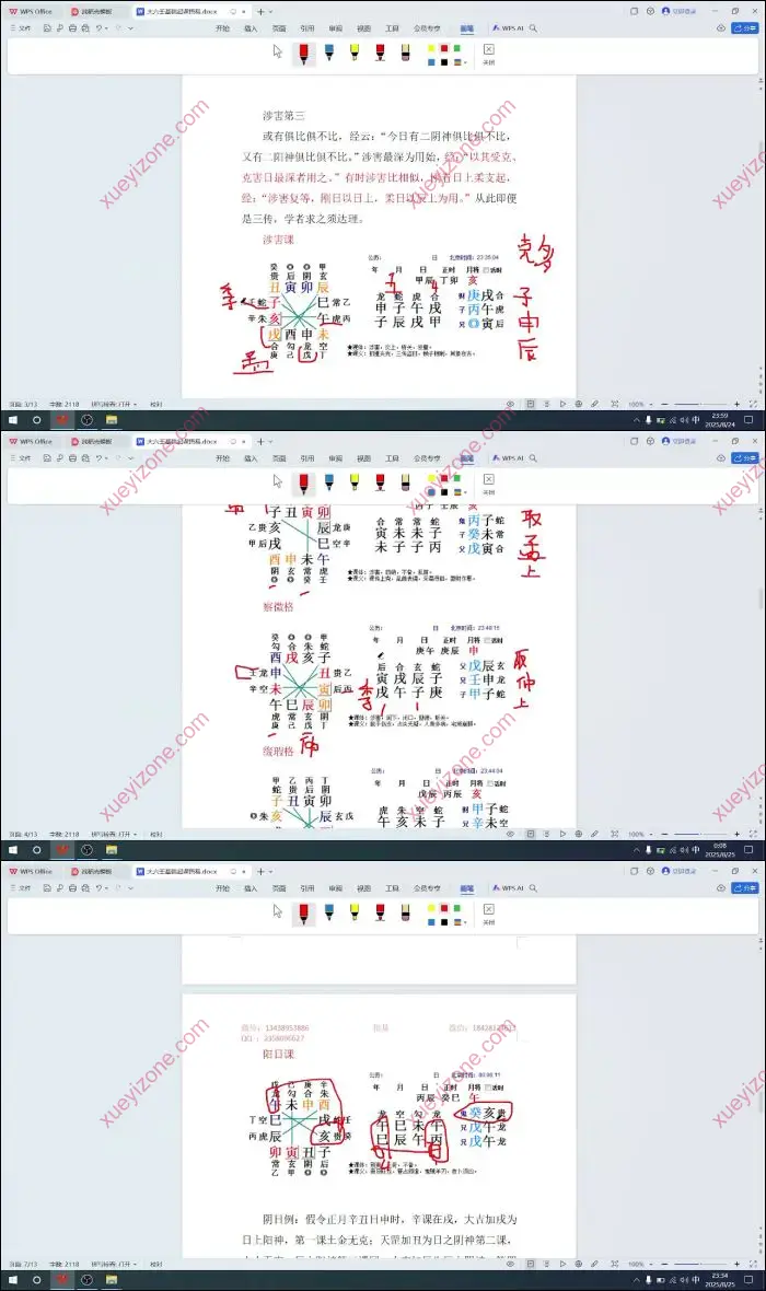 大六壬九宗门详解