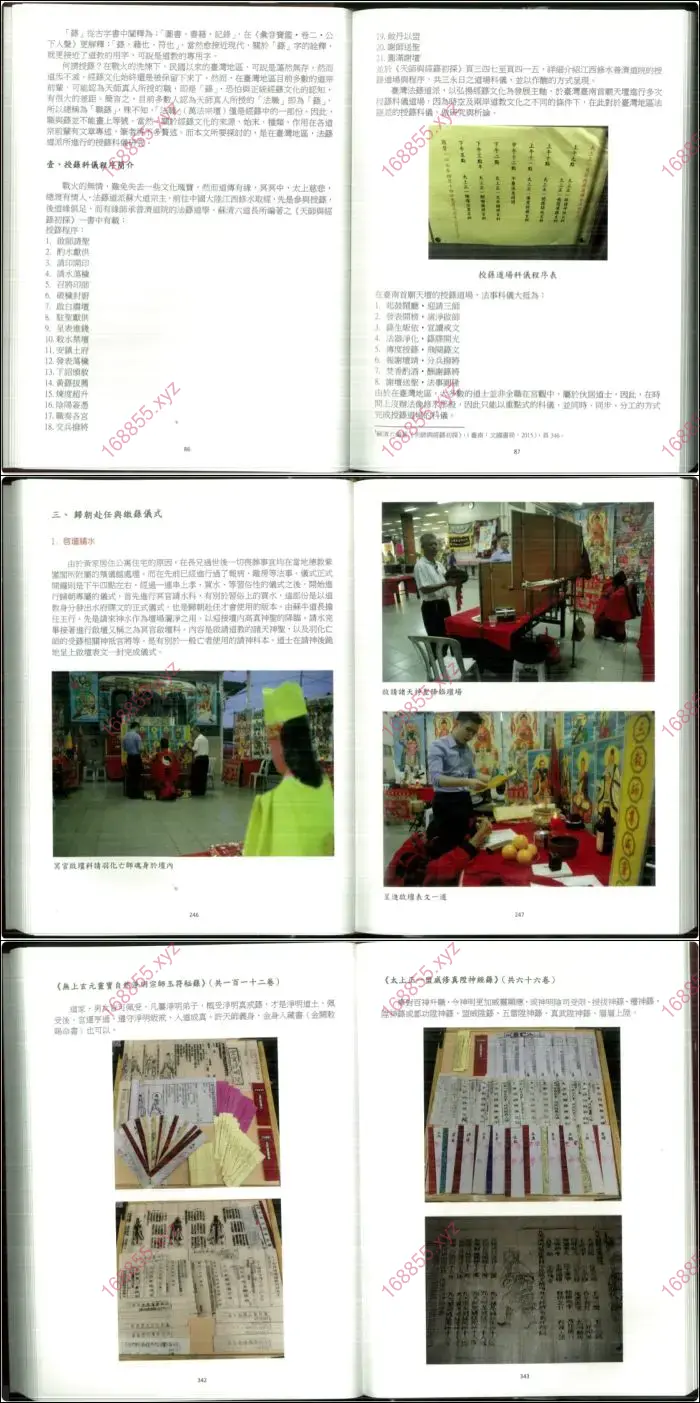 天师经箓与仪式