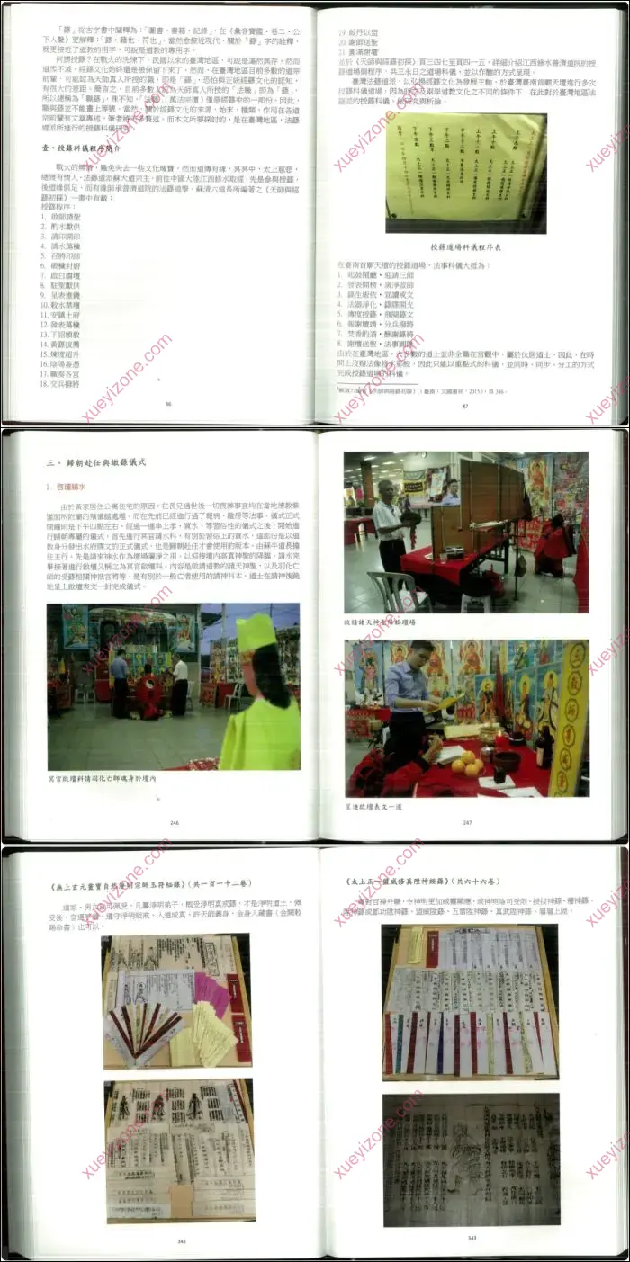 天师经箓与仪式