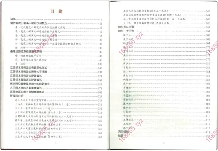 天师经箓与仪式
