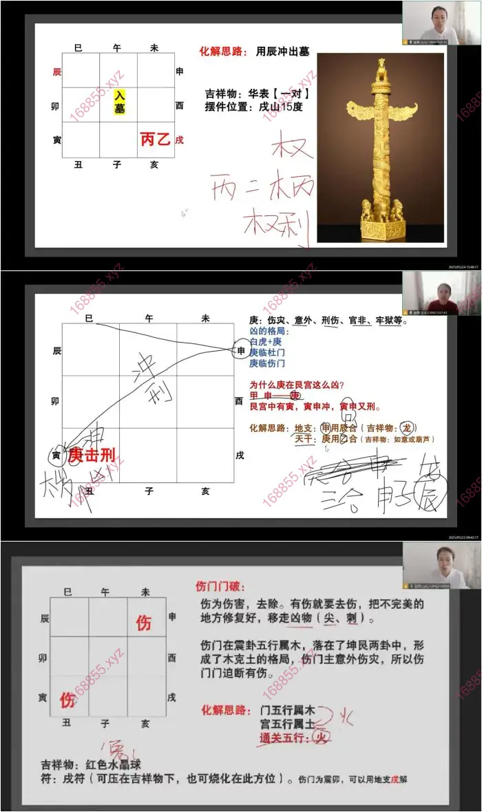 奇门四害化解课程