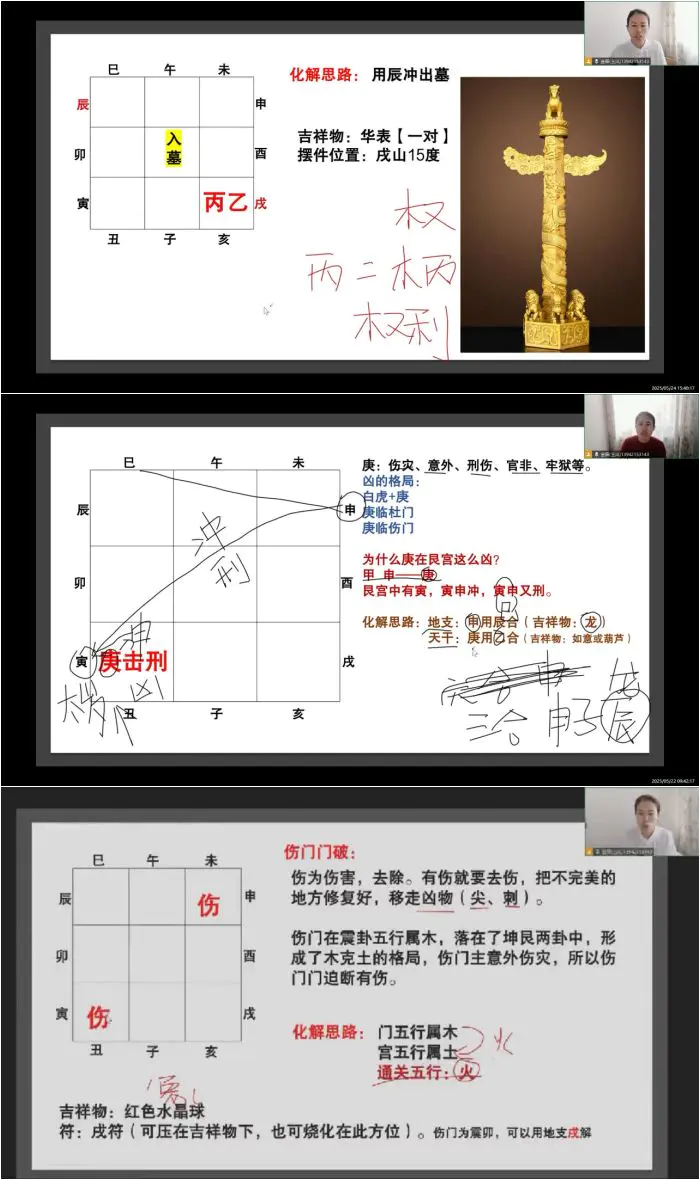金霖老师 奇门四害化解课程 视频21集 百度网盘分享