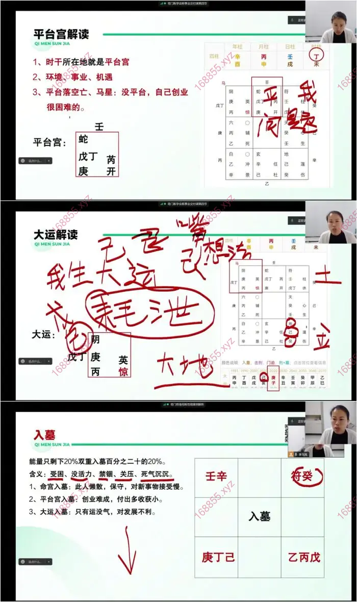 奇门终身局初级班