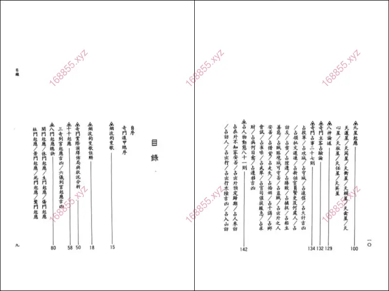 奇门遁甲秘笈真诠