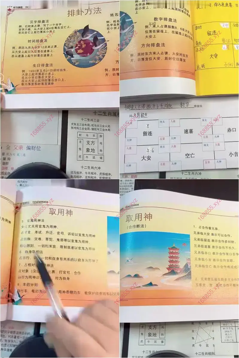 孙真坤四盘六壬
