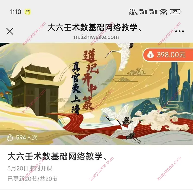 大六壬术数基础网络教学