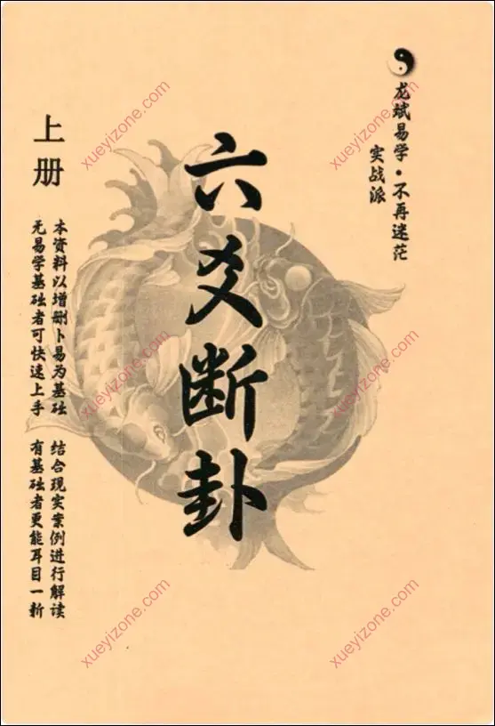实战六爻断卦