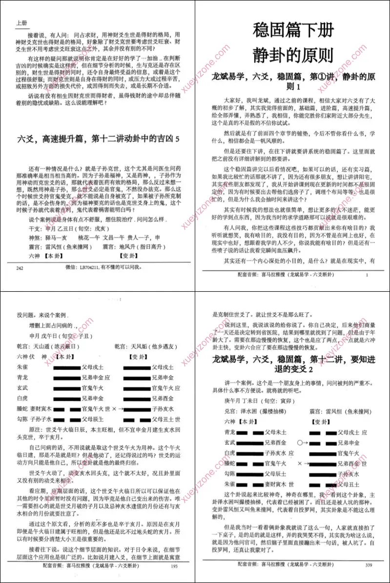 实战六爻断卦