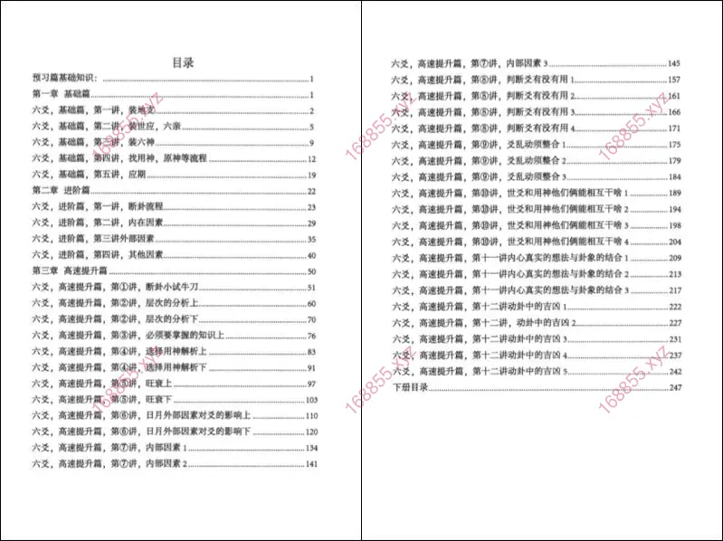 实战六爻断卦