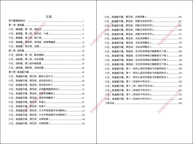 实战六爻断卦