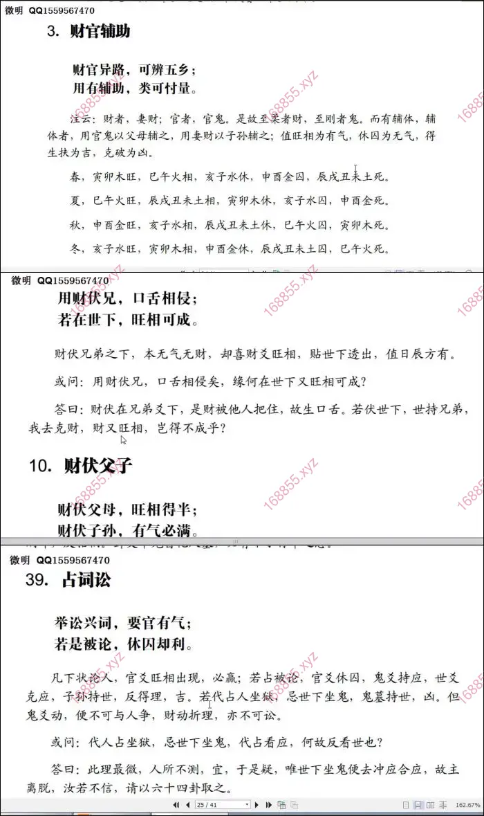 微明六爻预测 火珠林