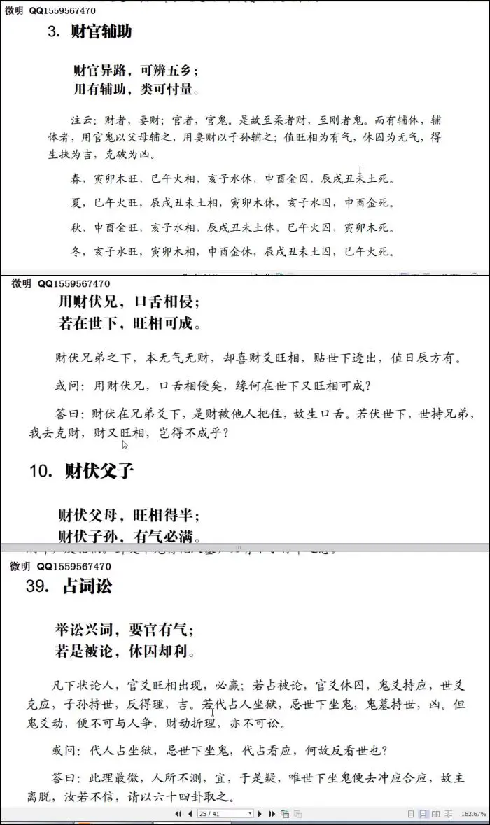 微明六爻预测 经典讲解系列之《火珠林》 视频25集 百度网盘分享