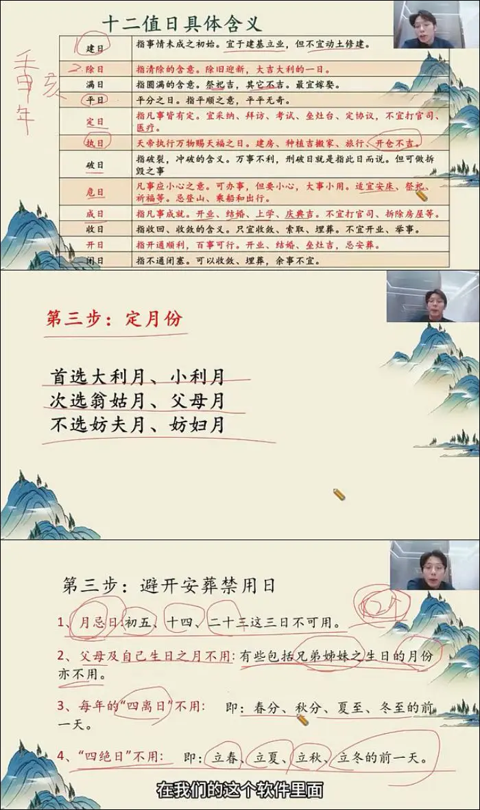 颜浩老师 择日学精讲 视频20集 百度网盘分享