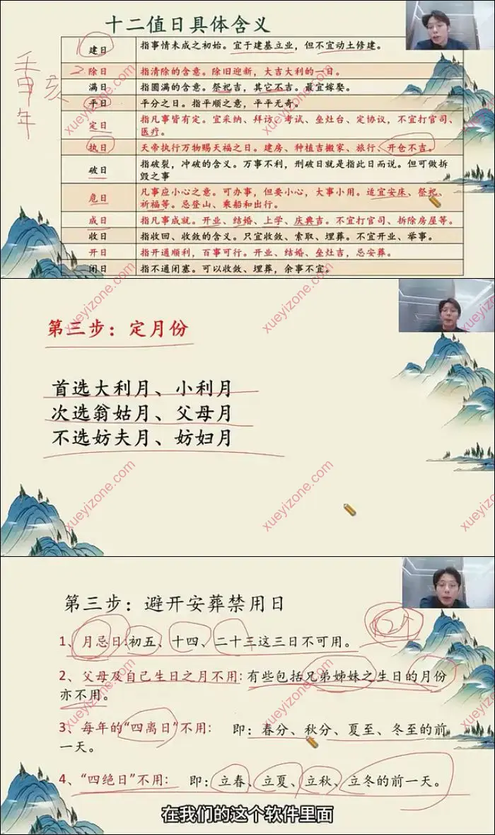 择日学精讲