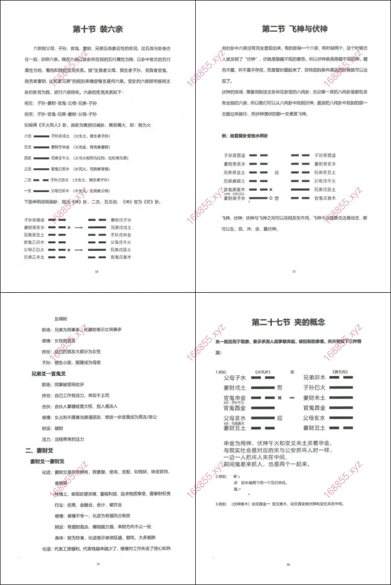 新版六爻预测宝典课件