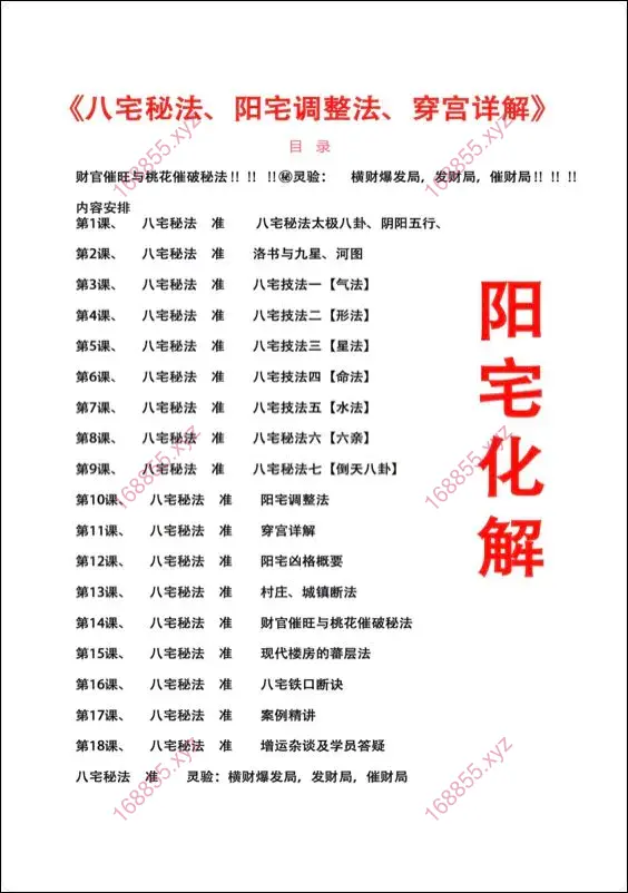 无风道八宅秘法