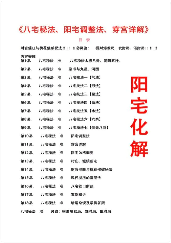无风道八宅秘法 阳宅调理 穿宫详解 PDF 341页 百度网盘分享