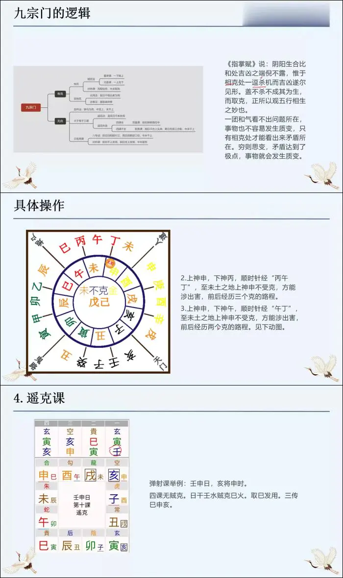 明镜大六壬 初级班 视频+录音+课件资料 百度网盘分享