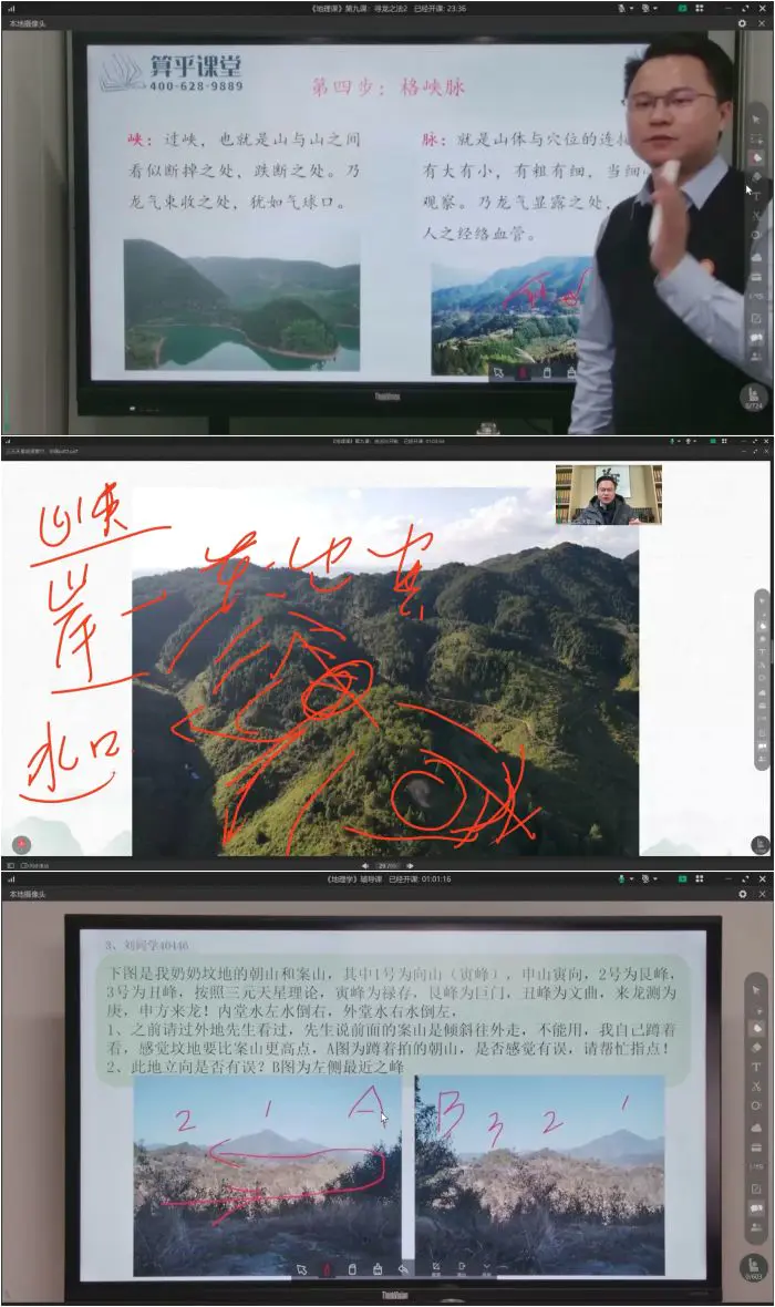 李双林四期地理课 三元天星课程 正课+辅导课+参考视频 视频140集