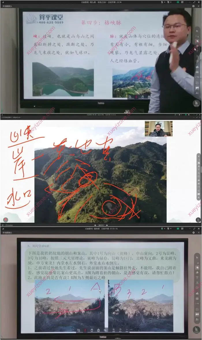 李双林四期地理课